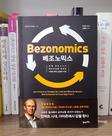 베조노믹스